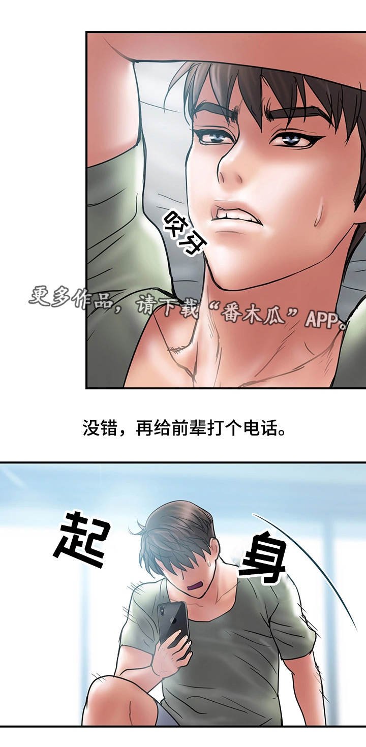 第8章：挽回
