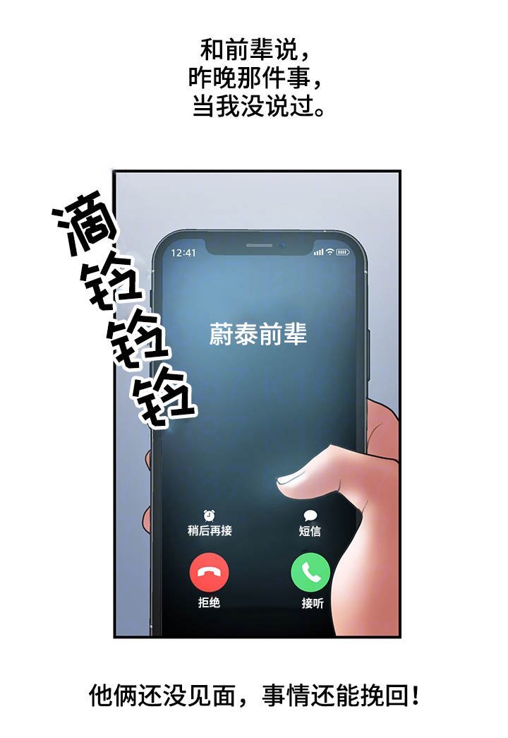 第8章：挽回