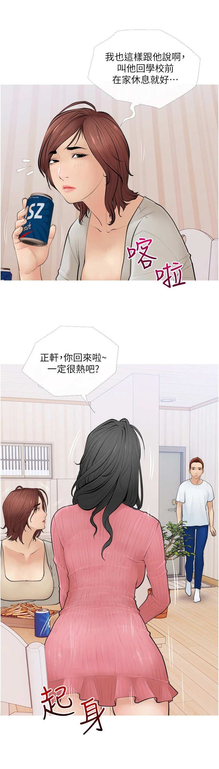 第1章：阿姨