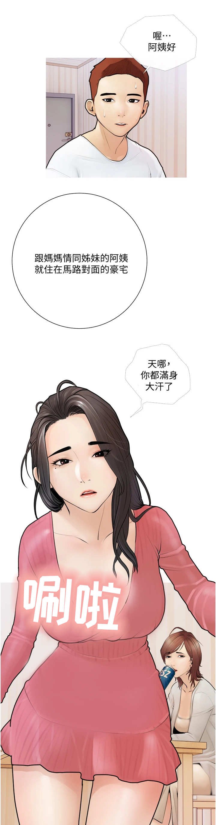 第1章：阿姨
