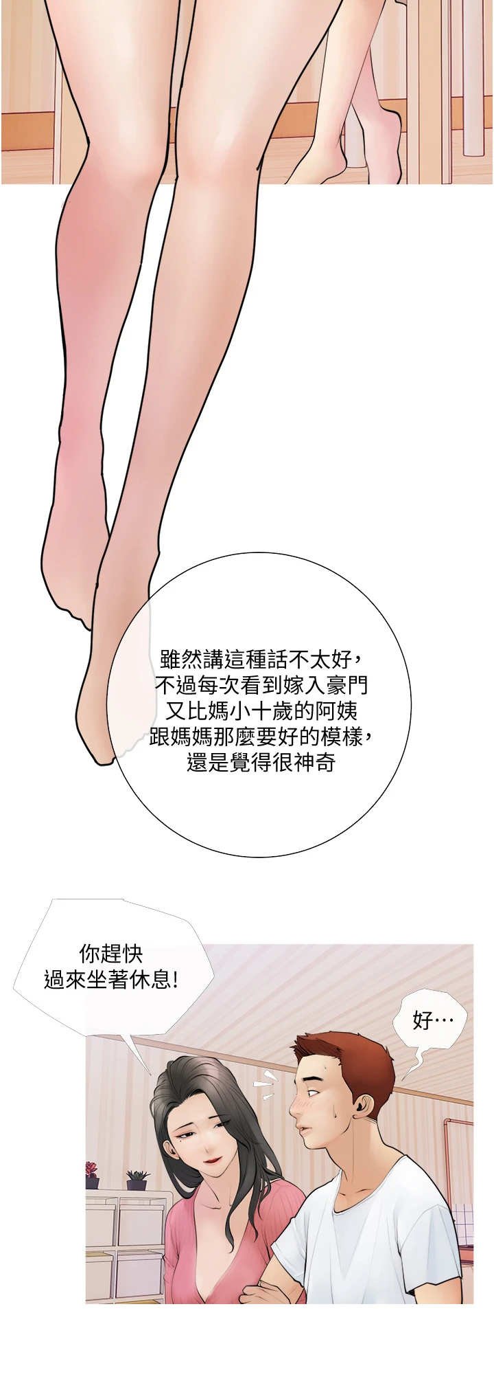 第1章：阿姨