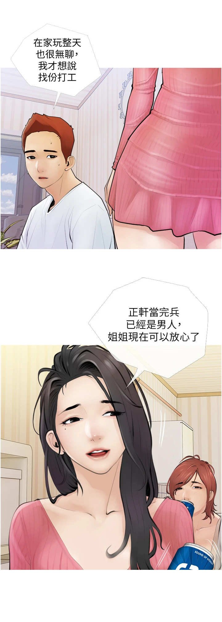 第1章：阿姨