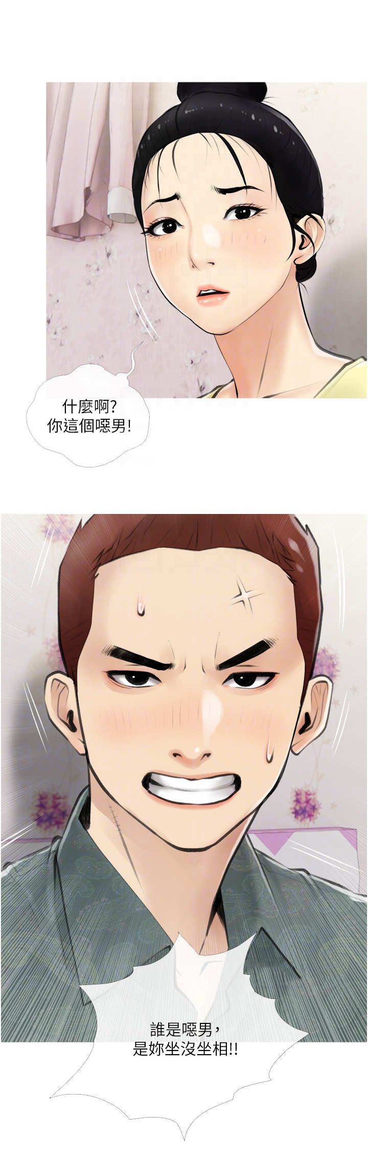 第10章：小秘密