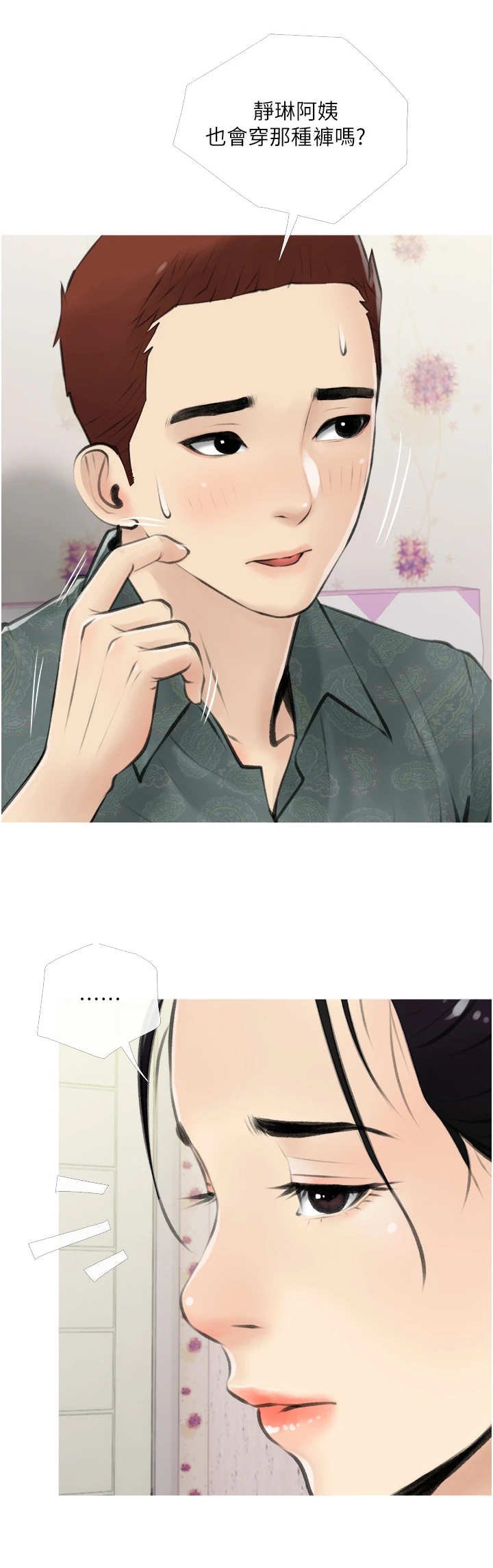 第10章：小秘密