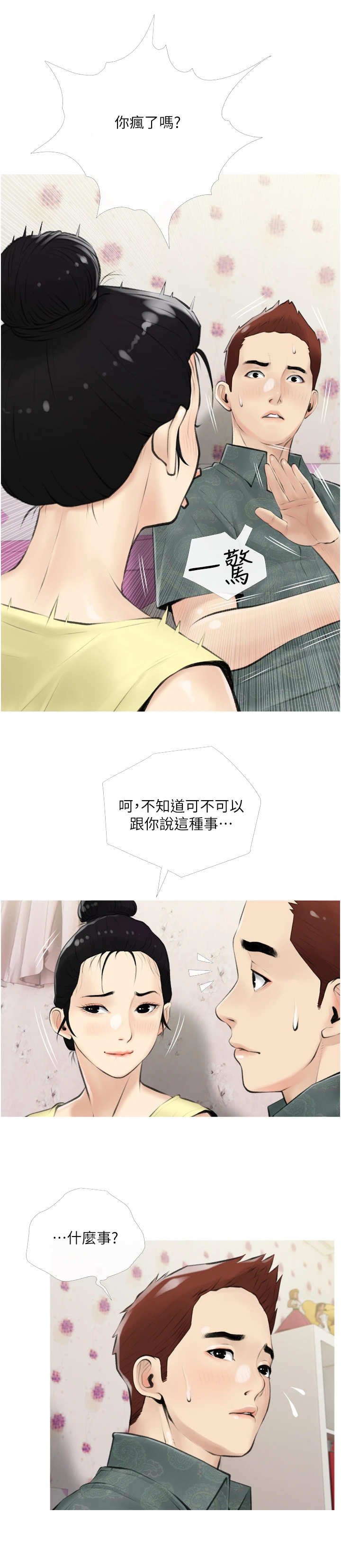 第10章：小秘密