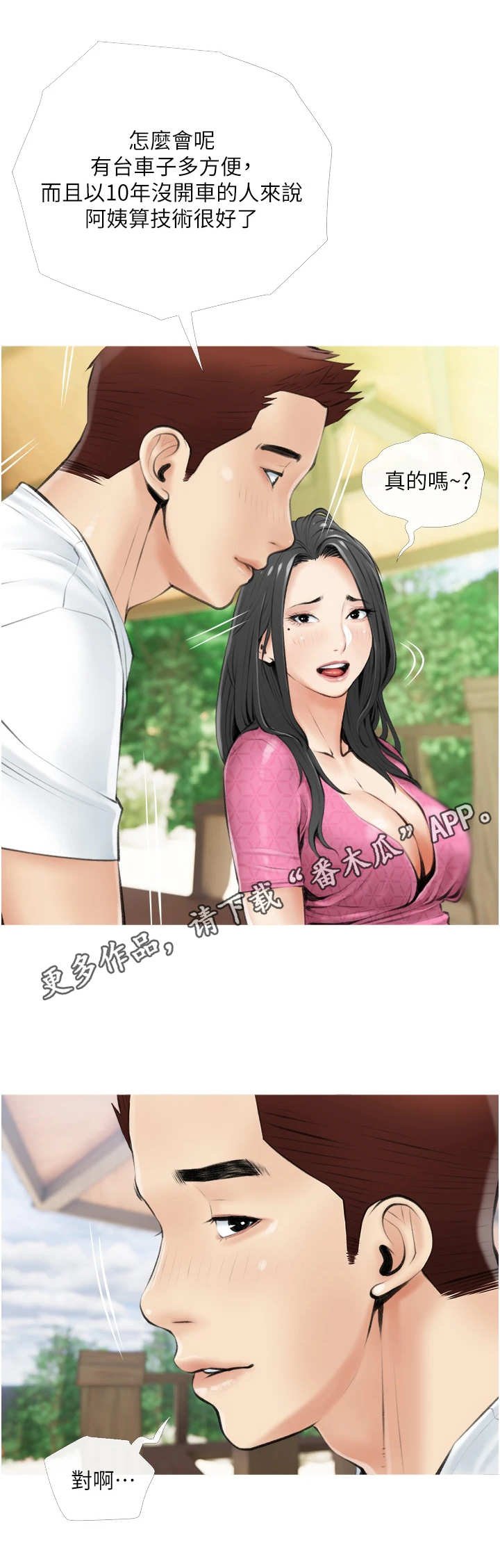 第12章：兜风
