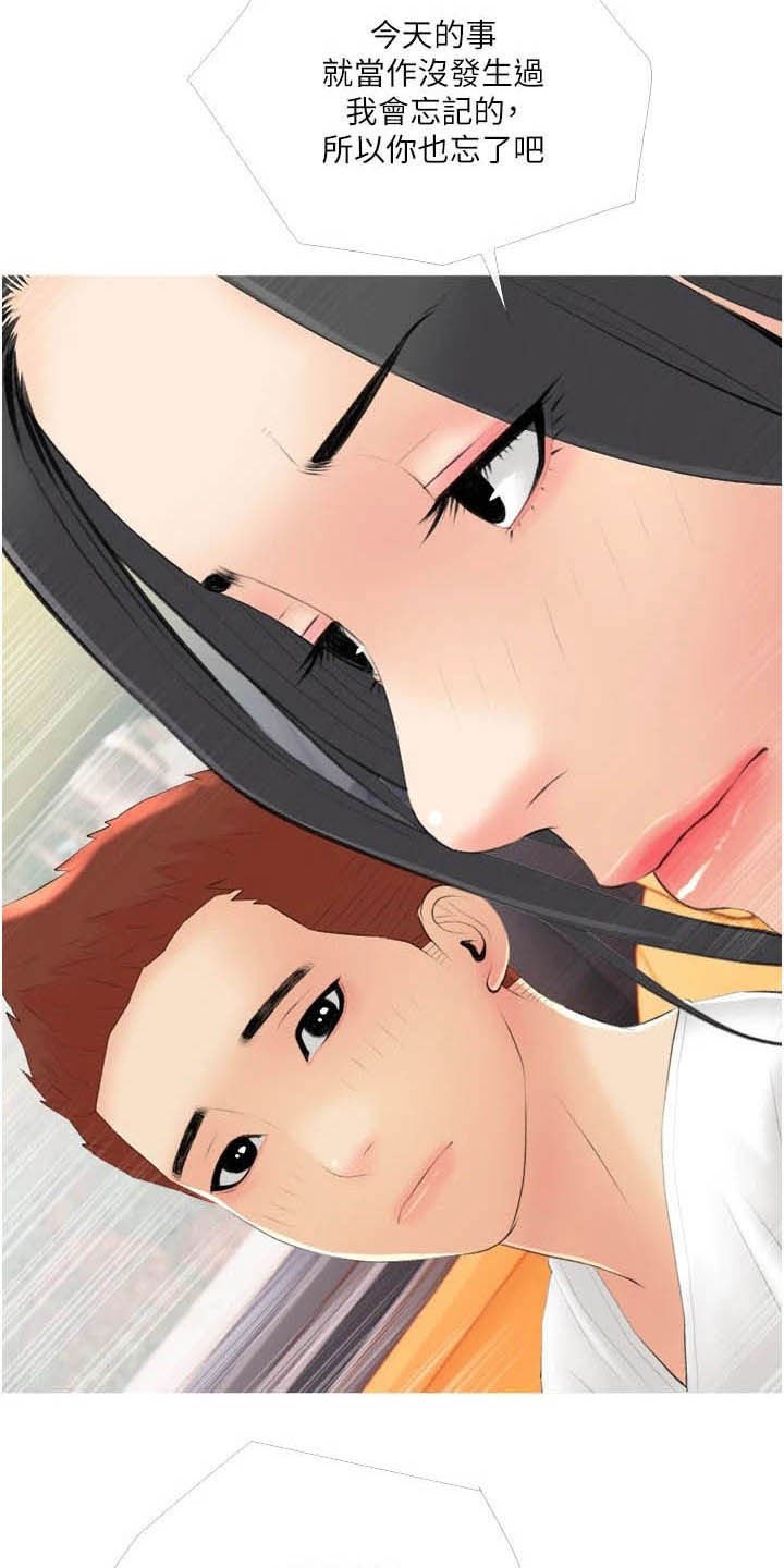 第17章：当作没发生过