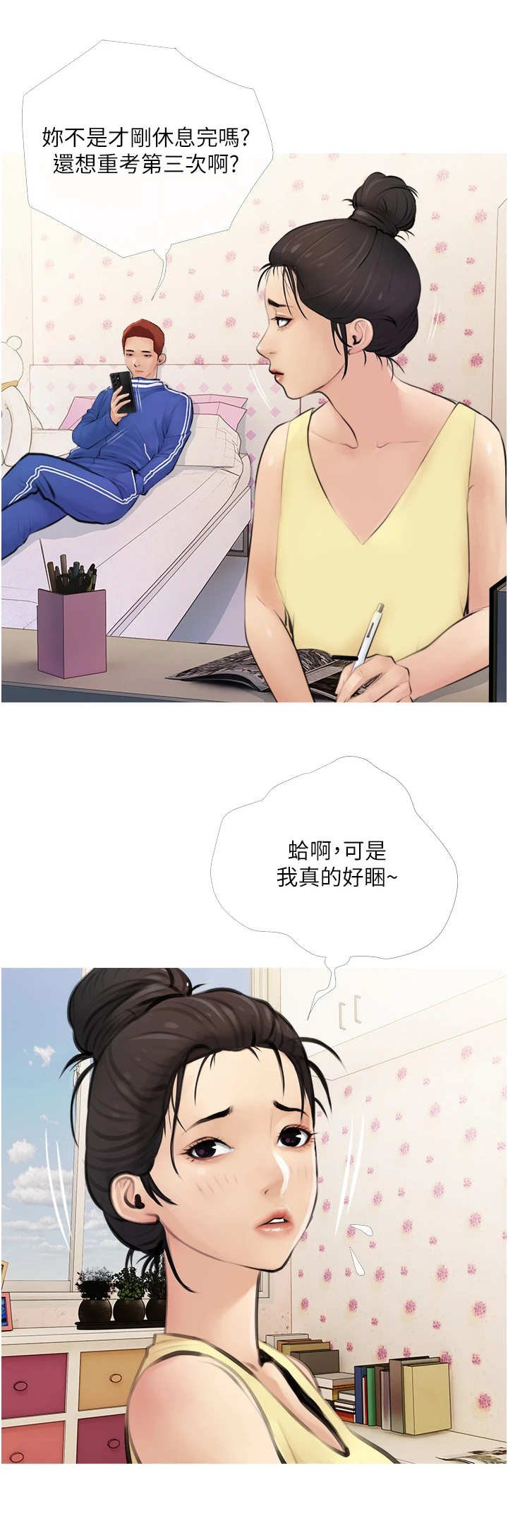 第2章：家教