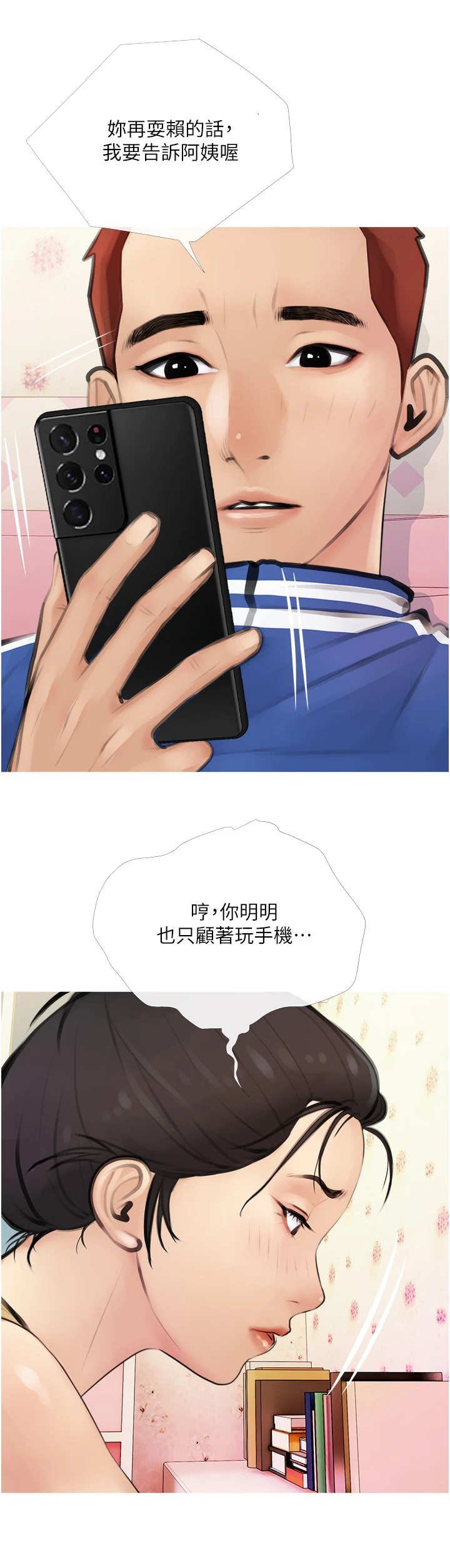 第2章：家教