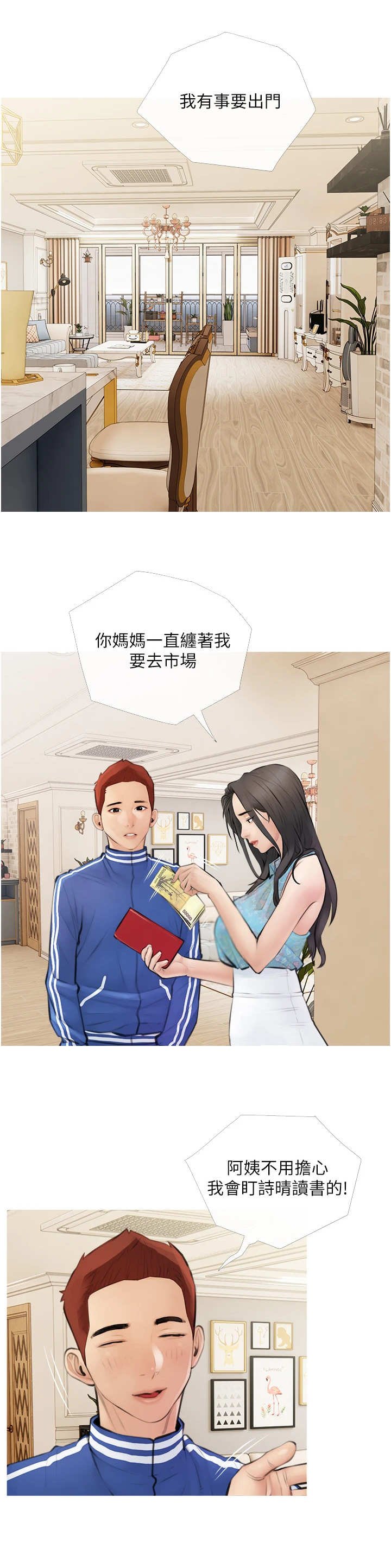 第2章：家教