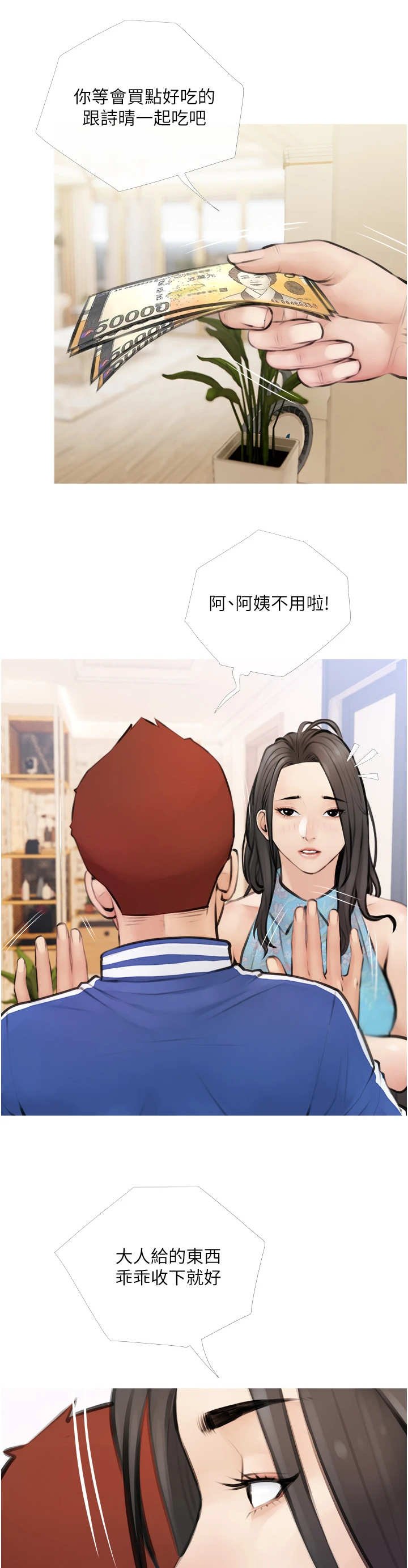 第2章：家教