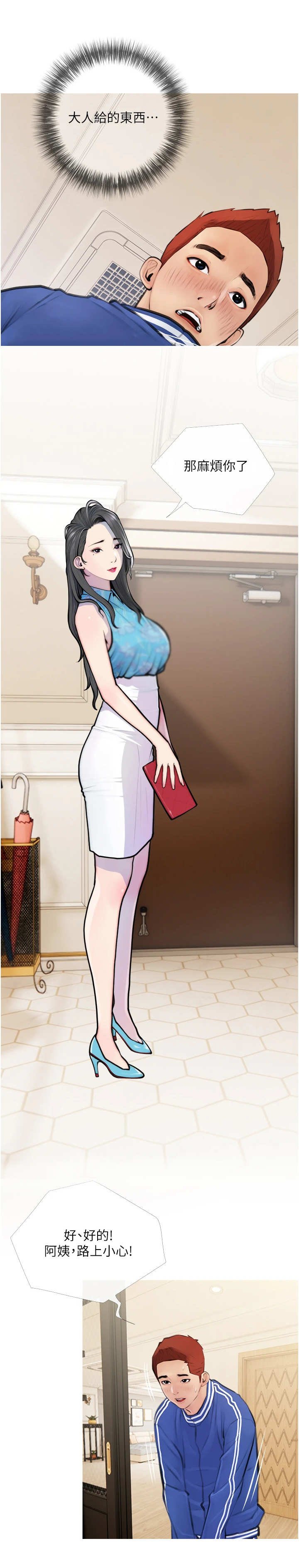 第2章：家教