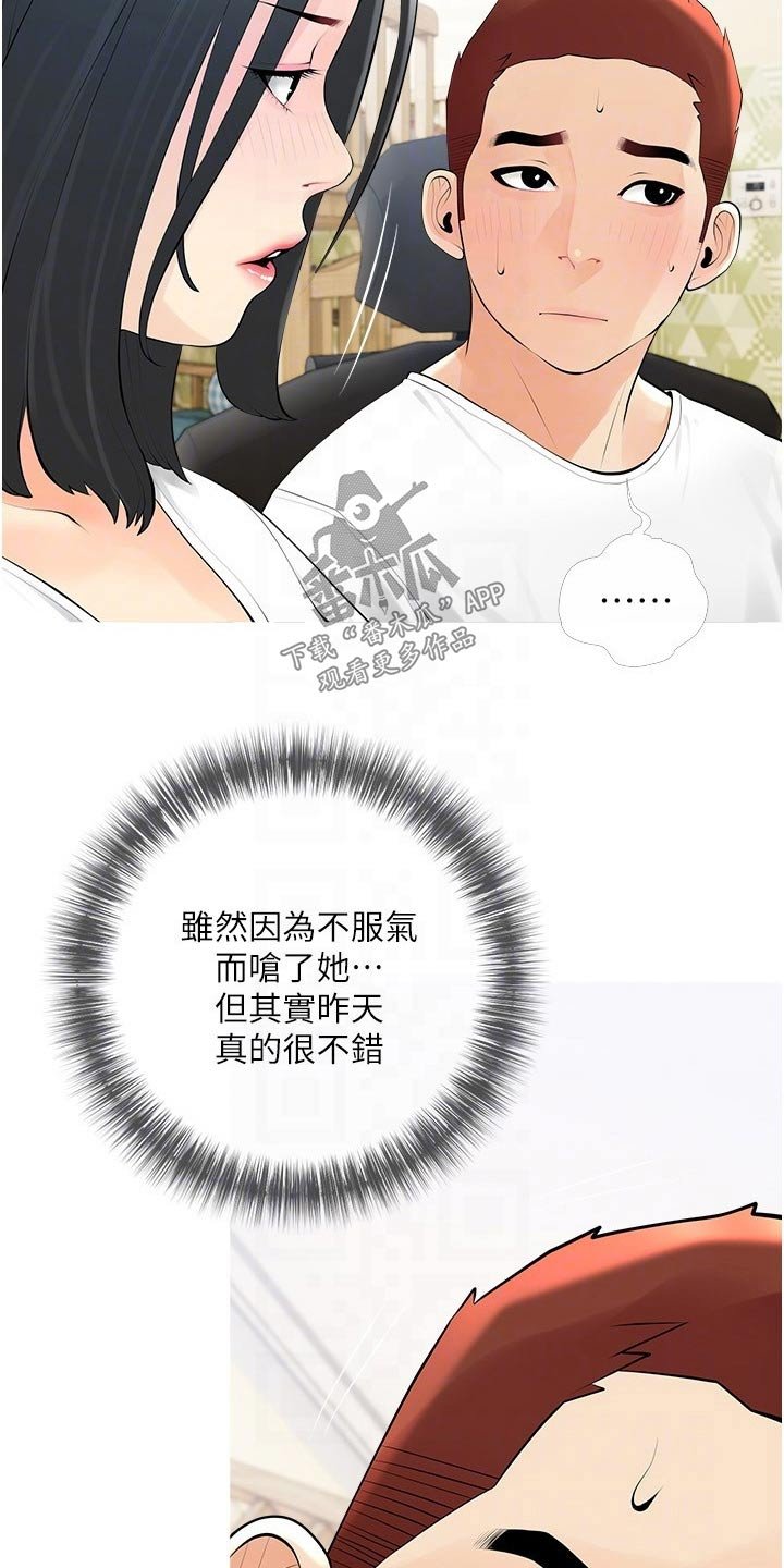 第27章：艳福不浅
