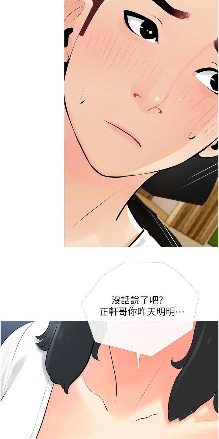 第27章：艳福不浅