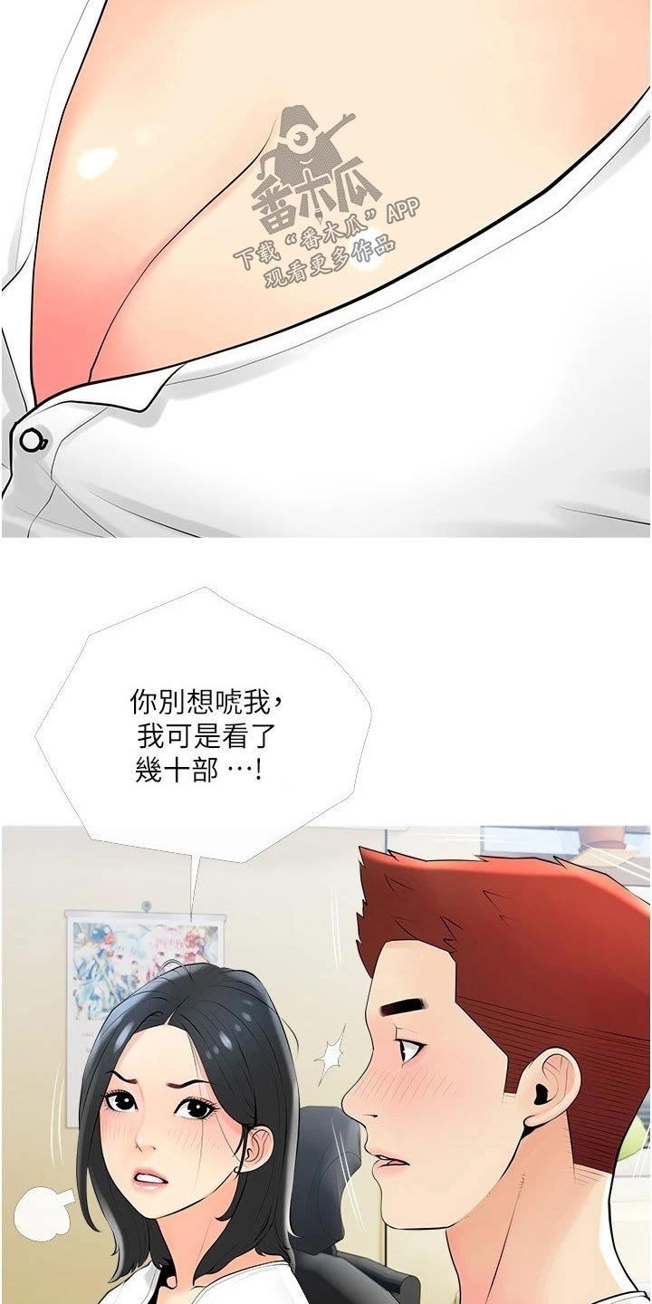 第27章：艳福不浅