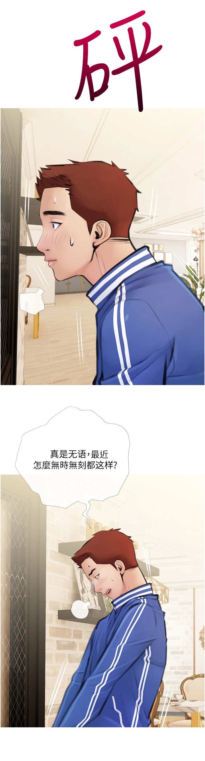 第3章：很急