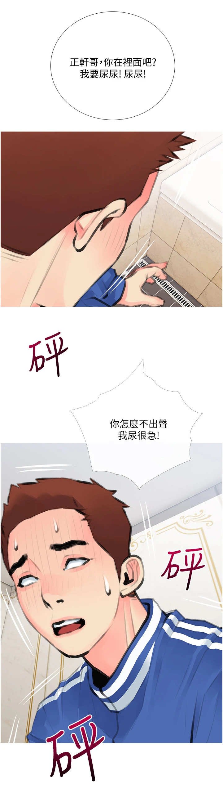 第3章：很急