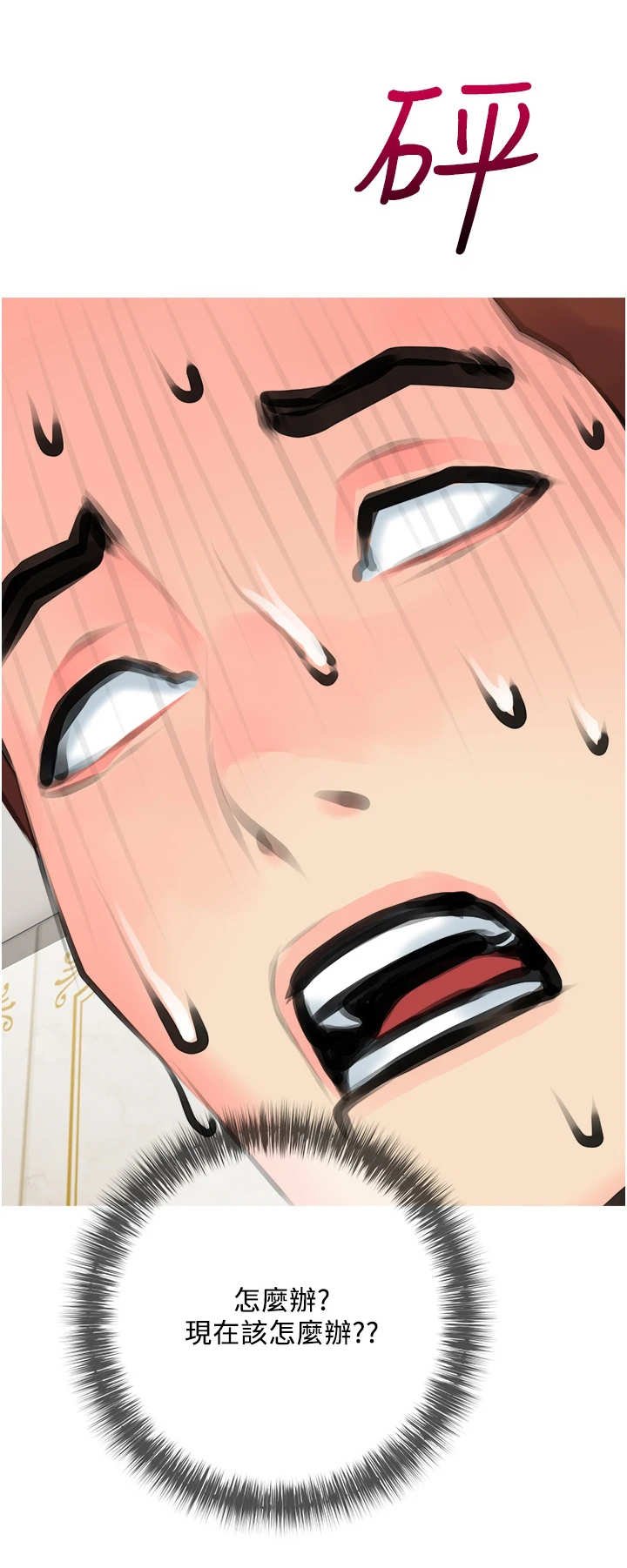 第3章：很急