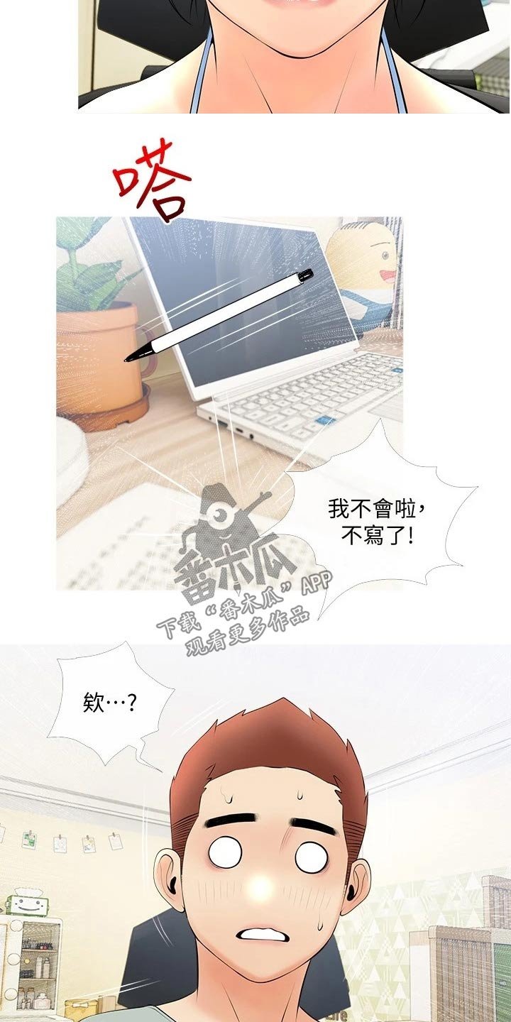 第30章：无精打采