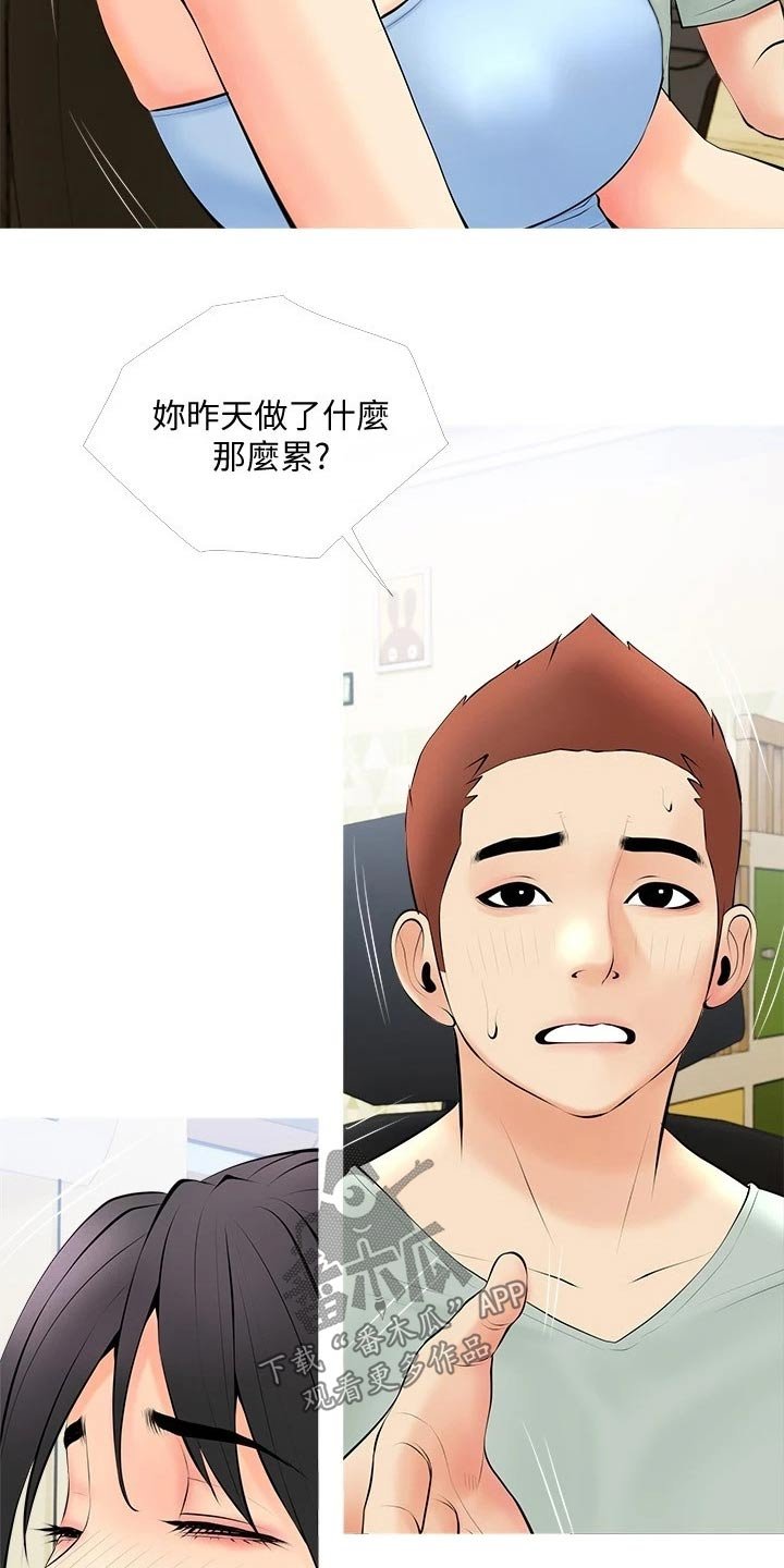 第30章：无精打采