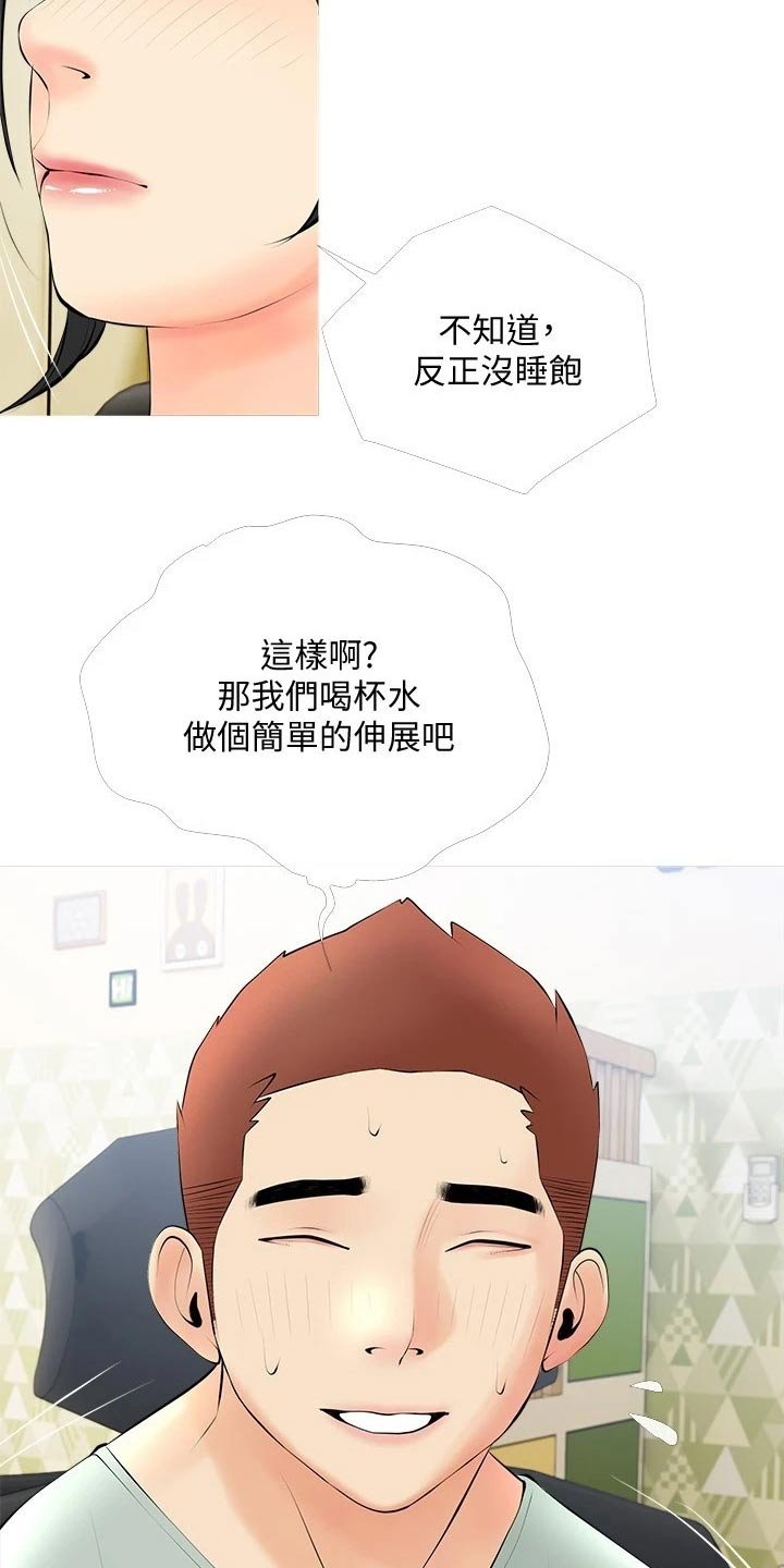 第30章：无精打采