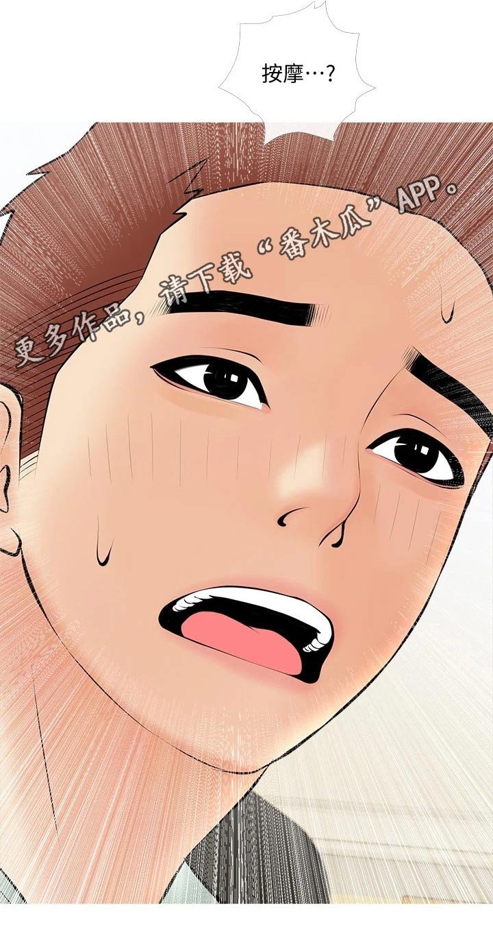 第31章：按摩