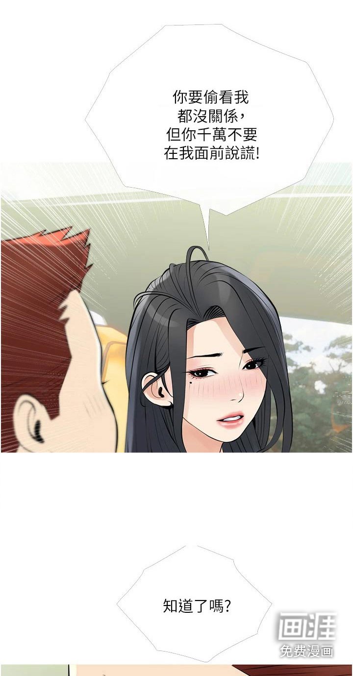 第41章：不要说谎