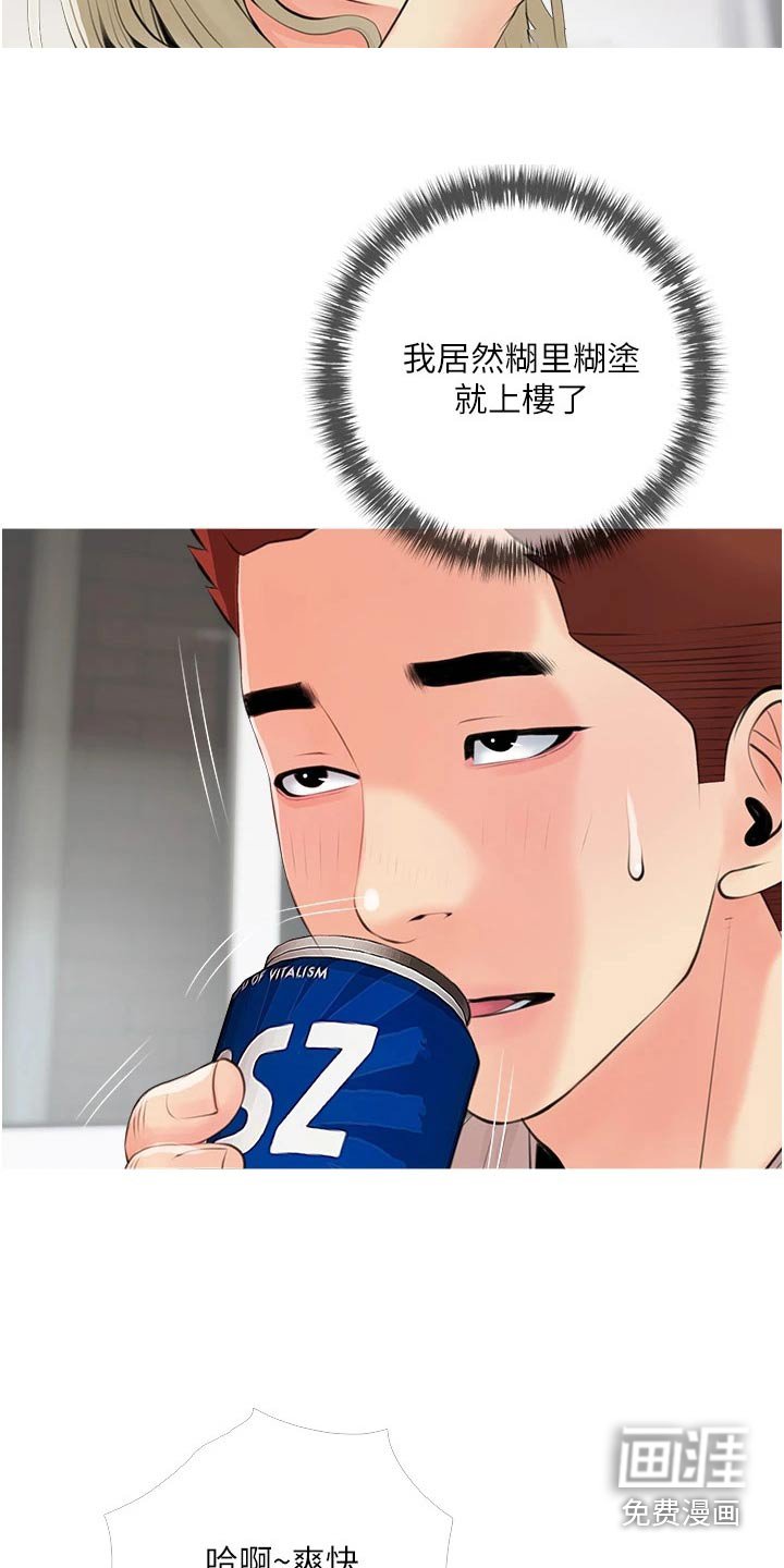 第53章：喝酒