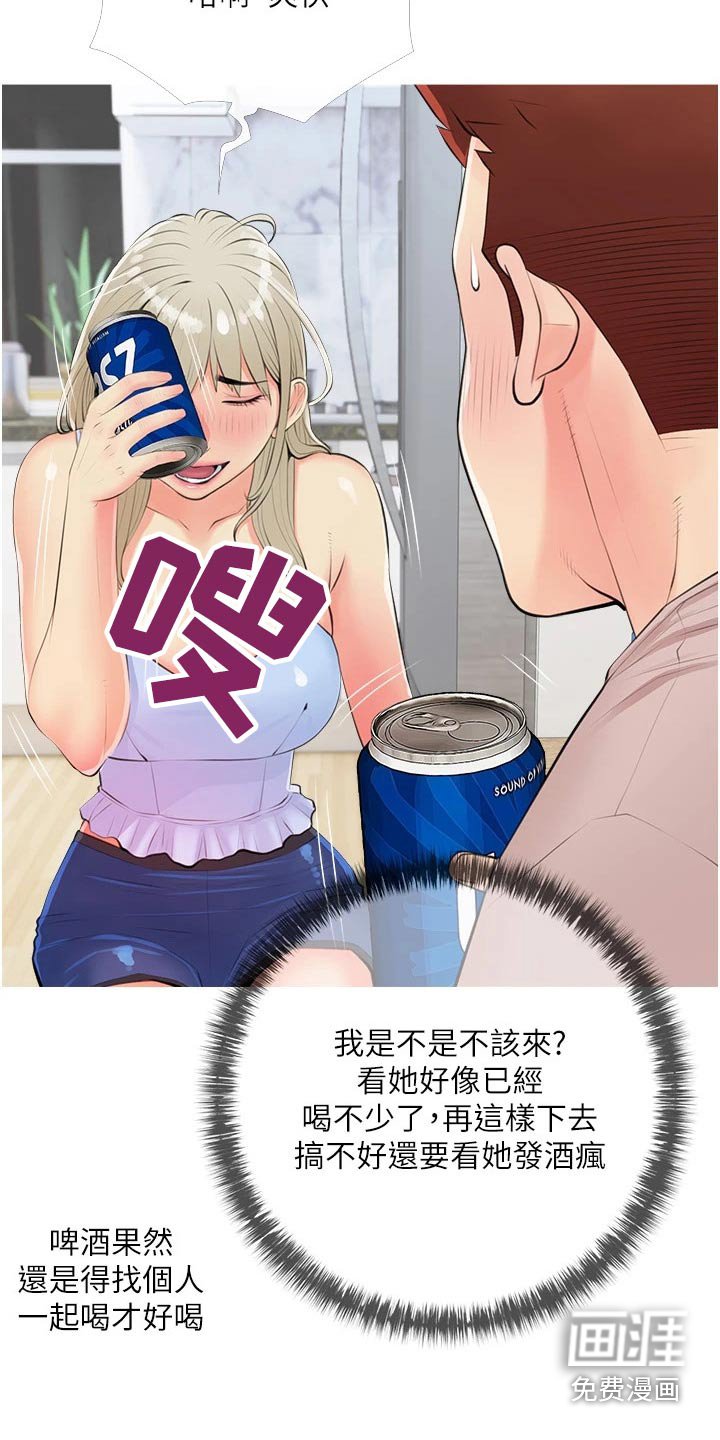 第53章：喝酒