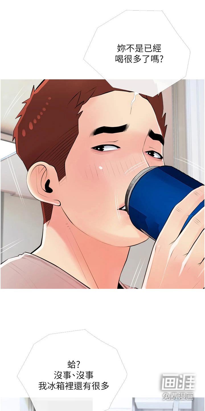 第53章：喝酒