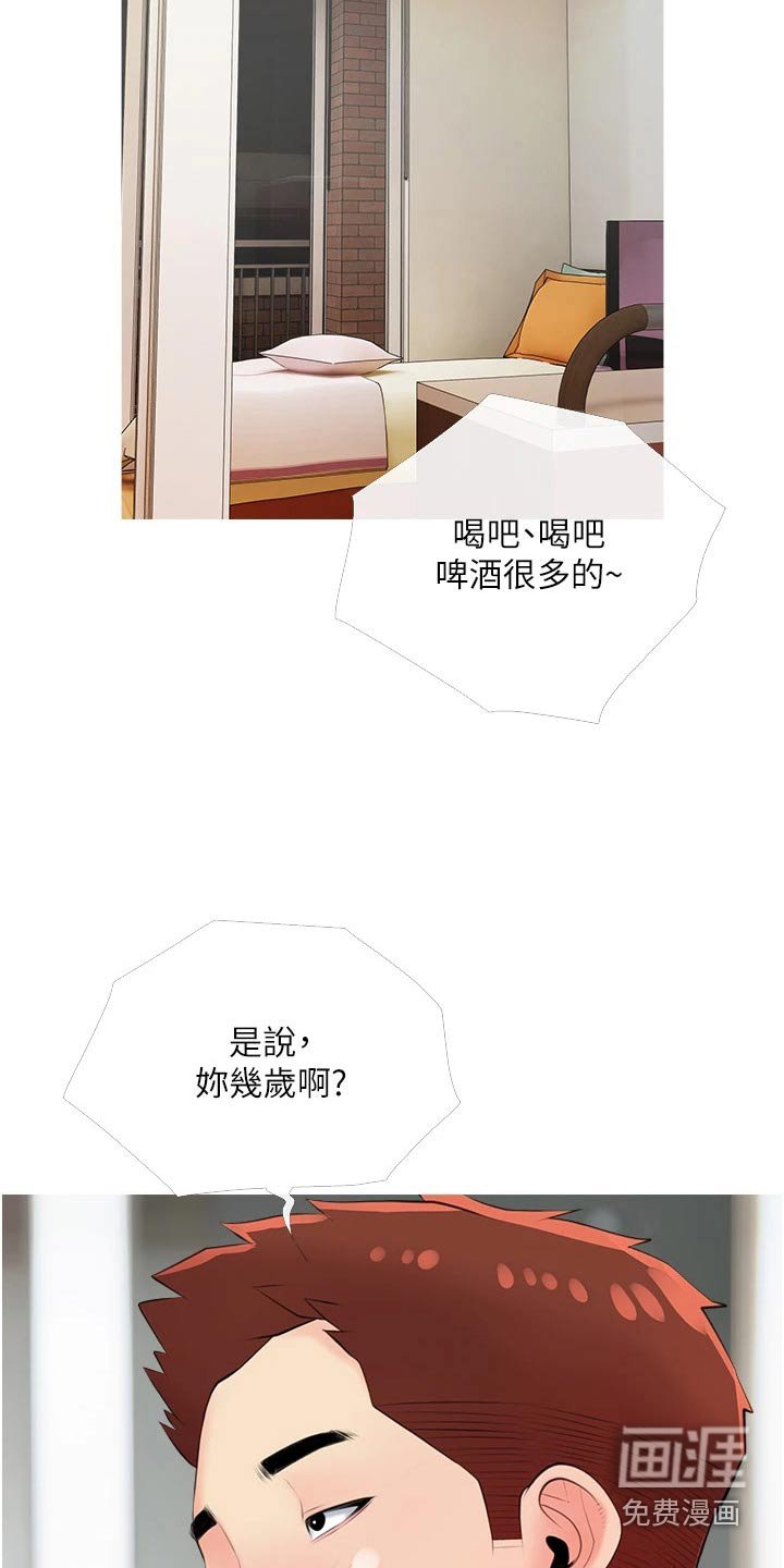 第53章：喝酒