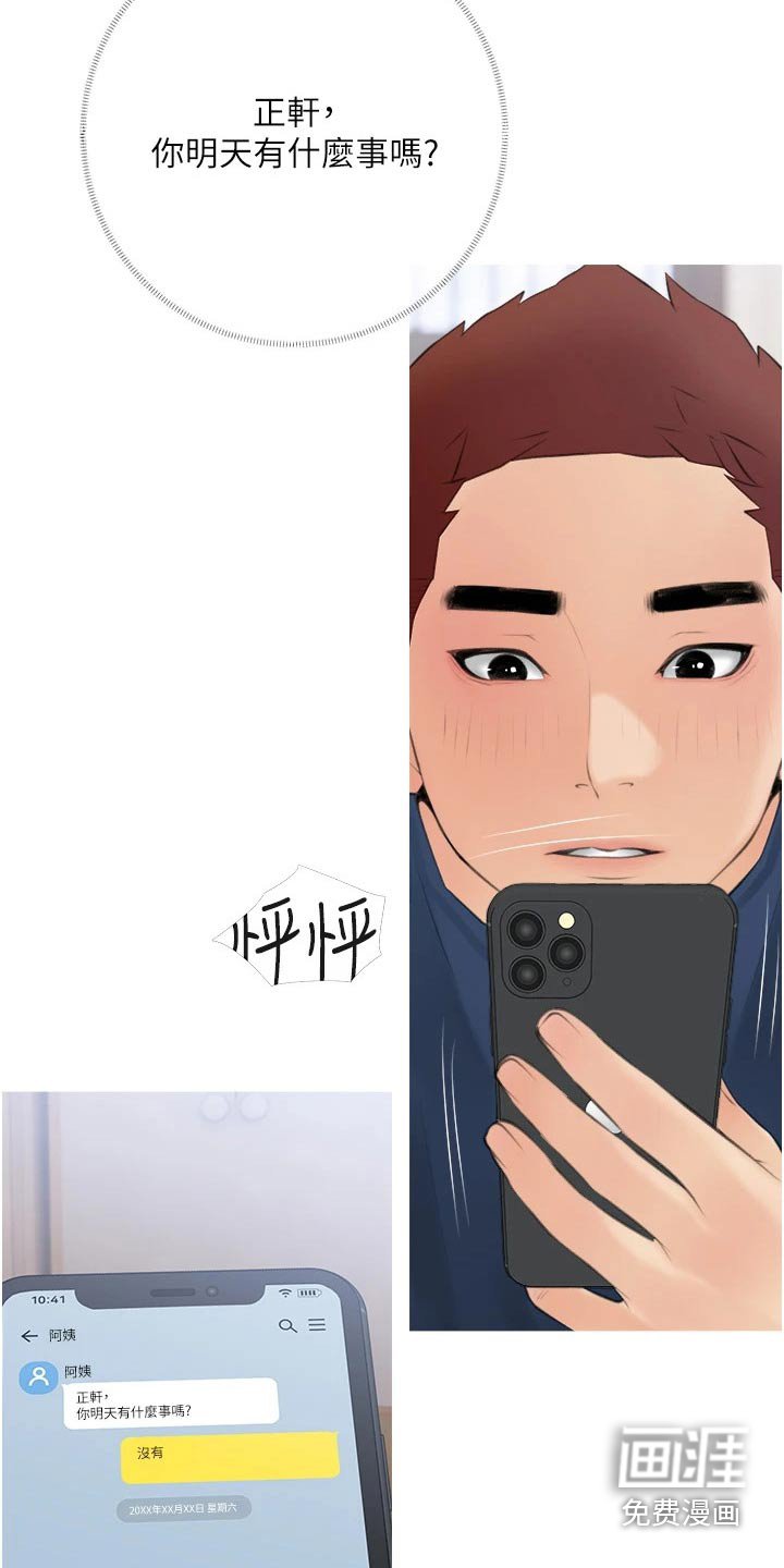 第58章：见面