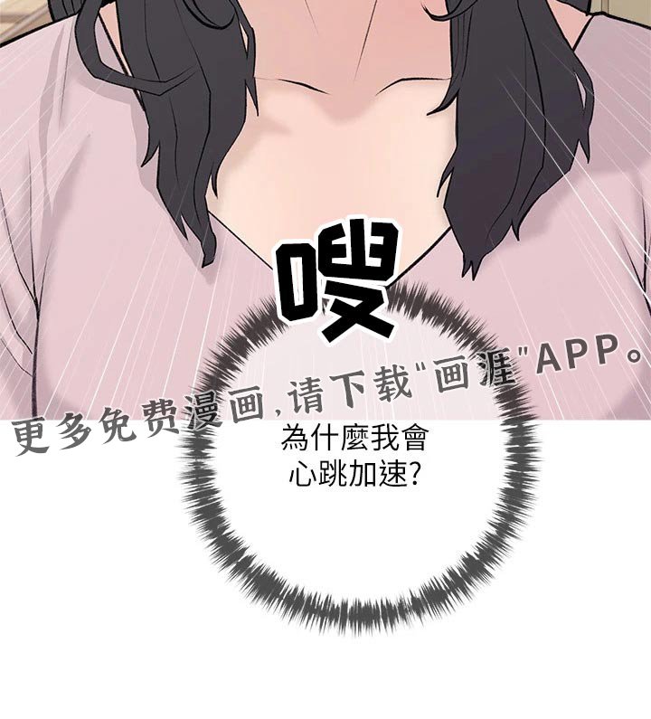 第72章：心跳加速