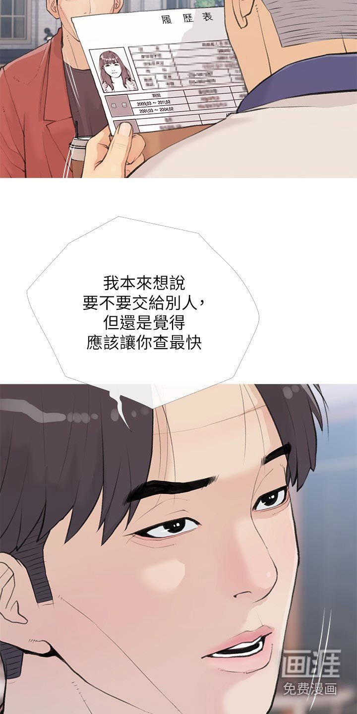 第78章：找出她 