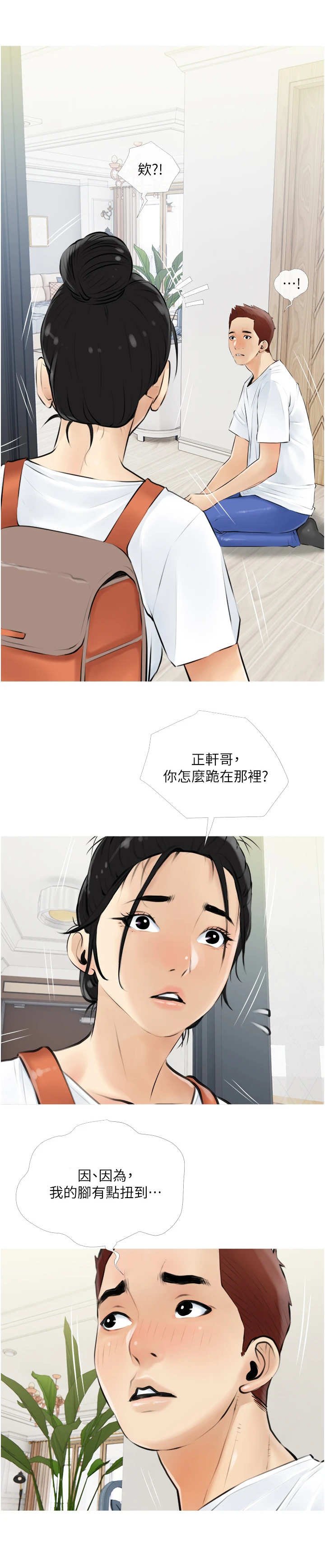 第8章：真正主人