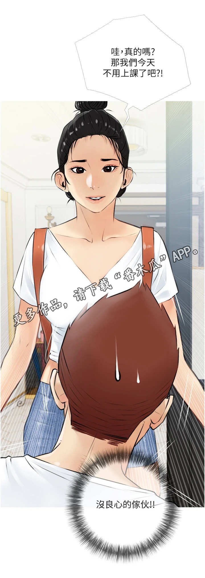 第8章：真正主人