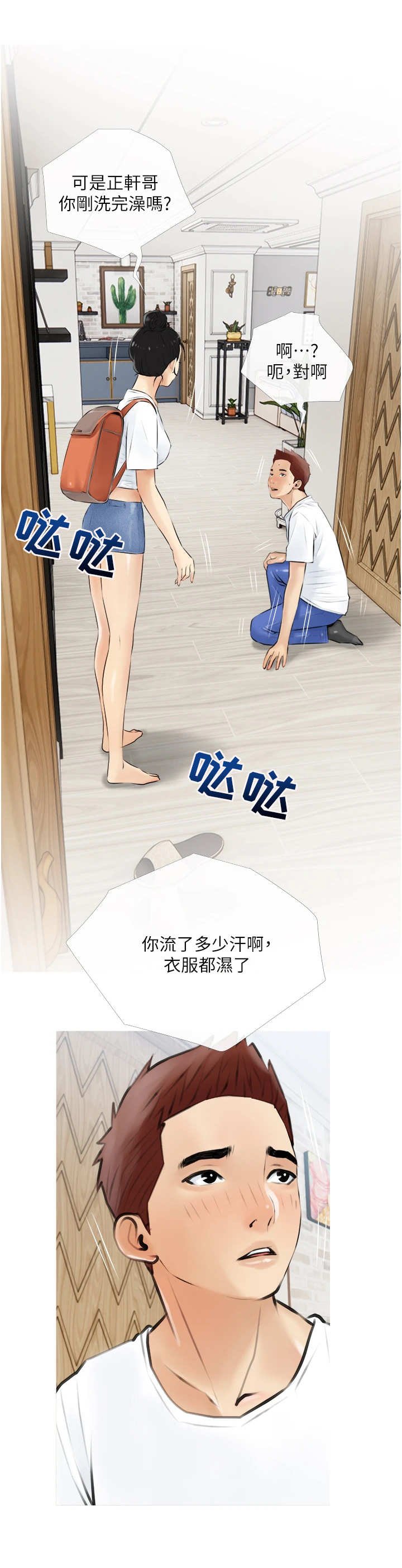 第8章：真正主人