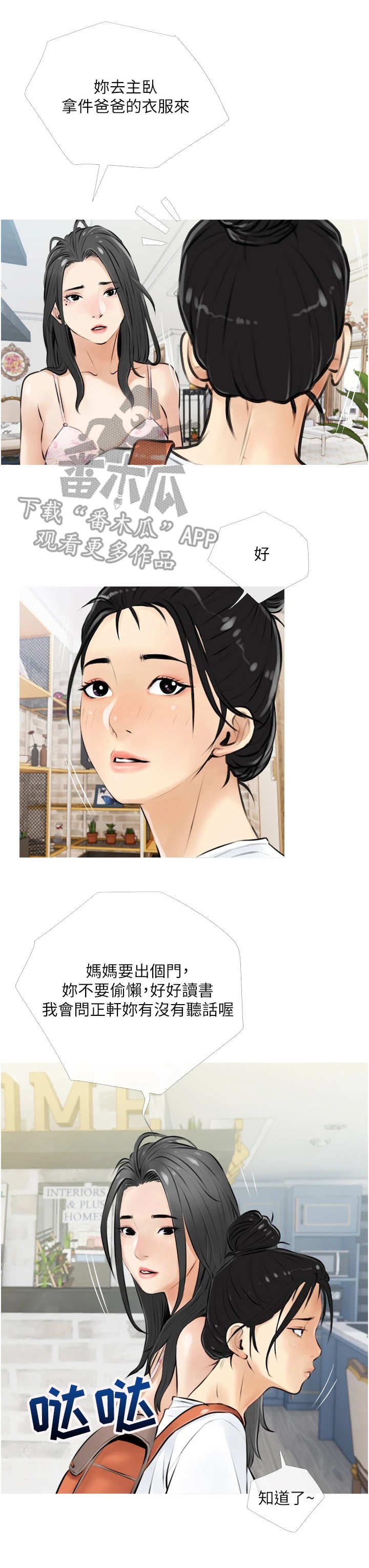 第8章：真正主人