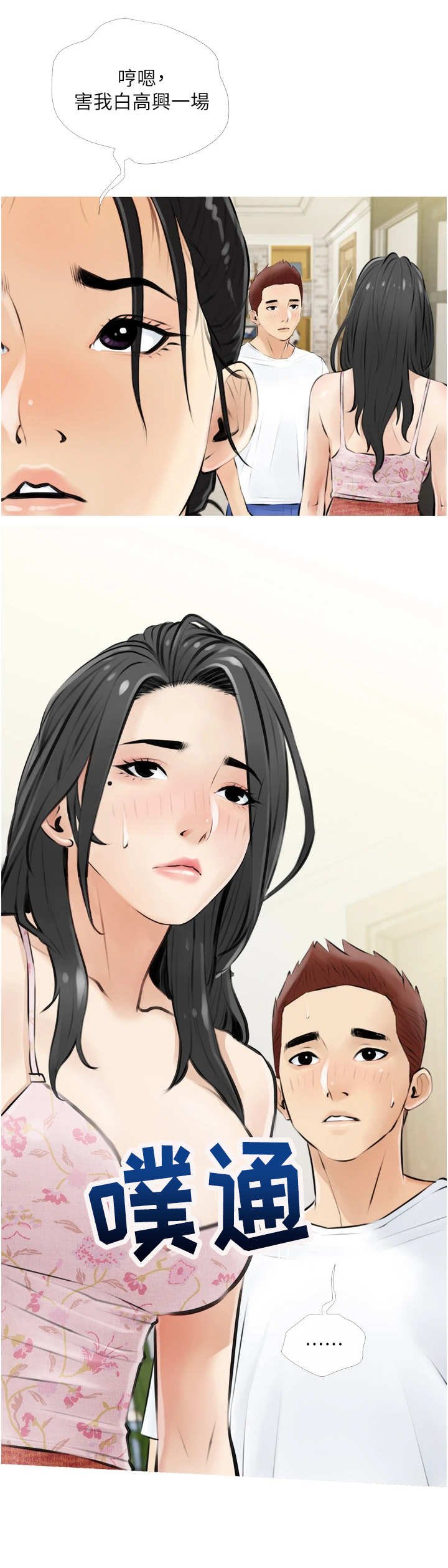 第8章：真正主人