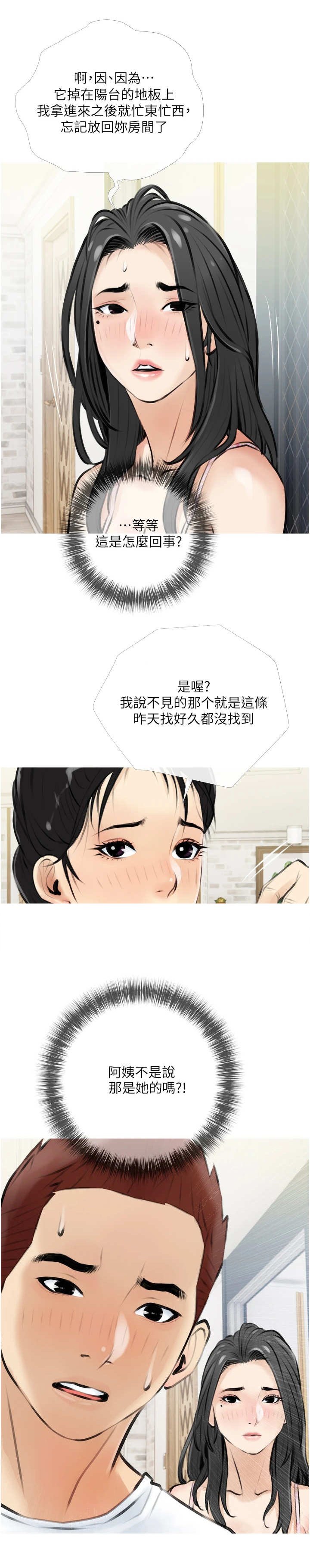 第8章：真正主人