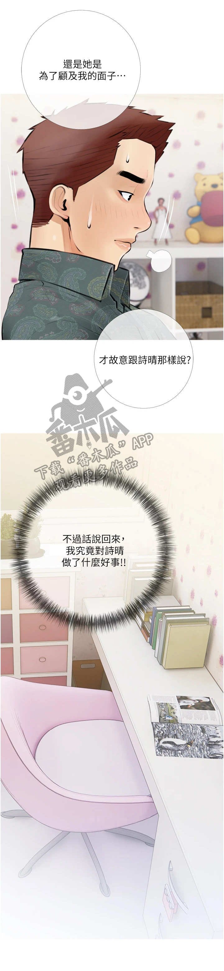 第8章：真正主人