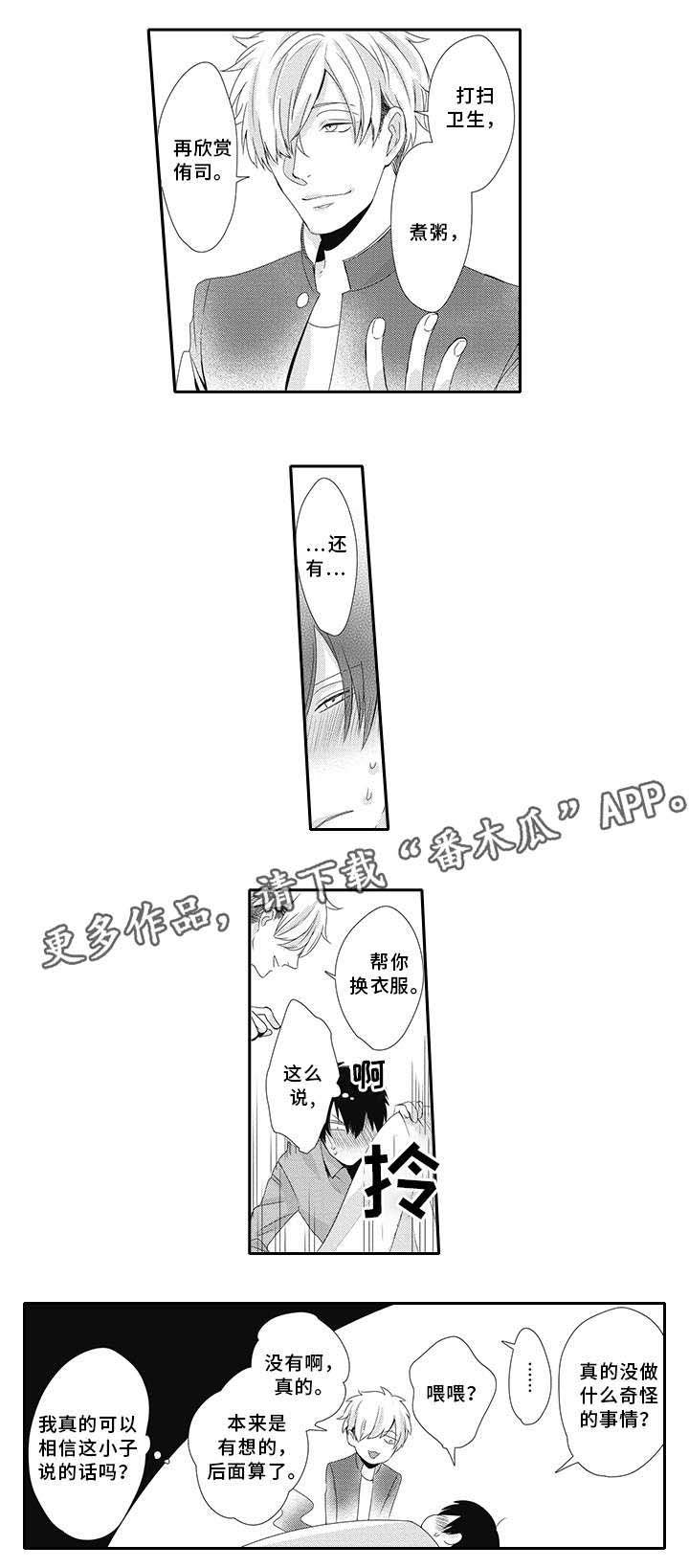 第12章：格外亲切