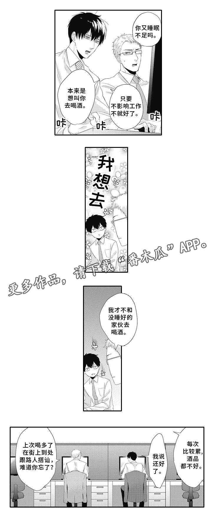 第14章：睡眠不足