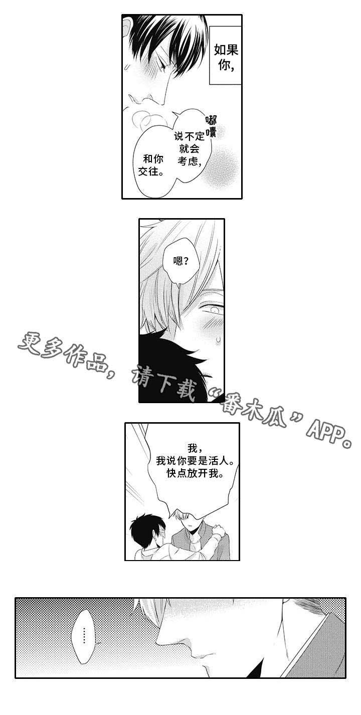 第16章：还活着