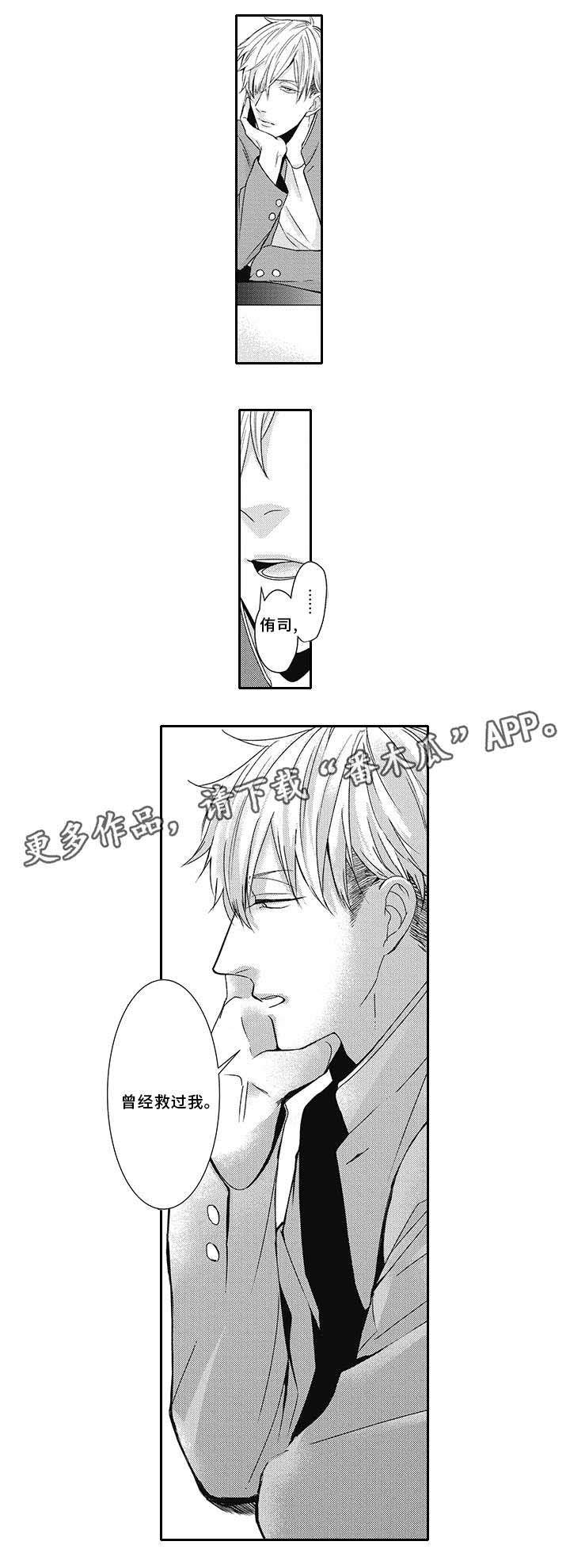 第19章：救过我