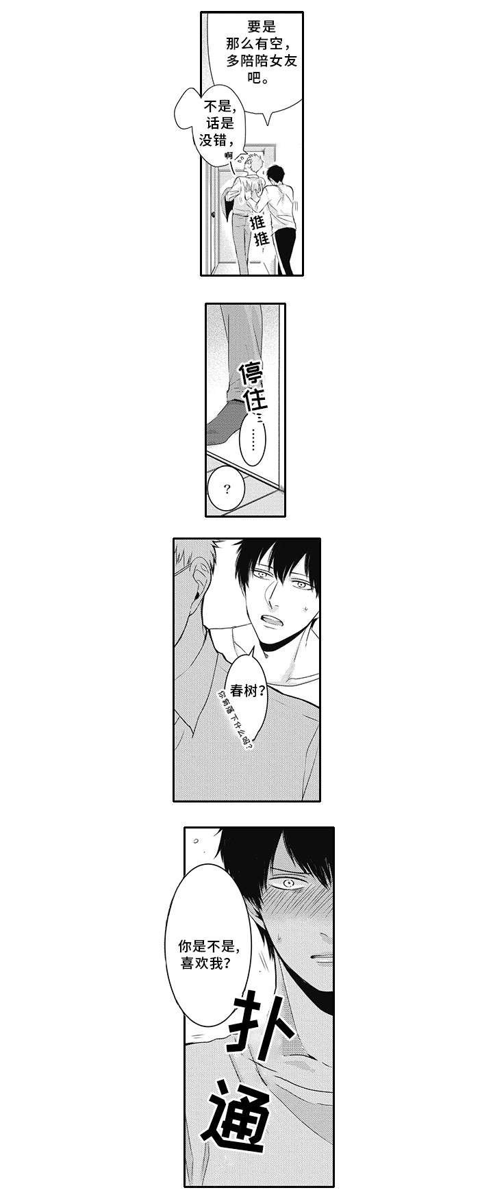 第2章：帅哥
