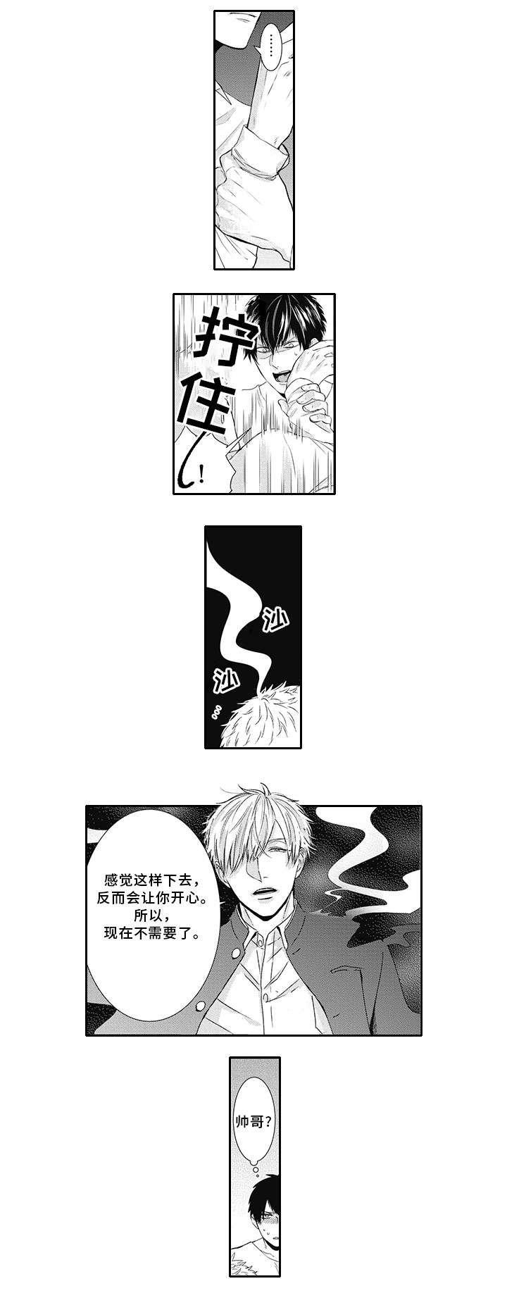 第2章：帅哥