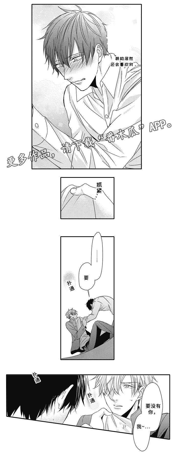 第24章：不想让你受伤