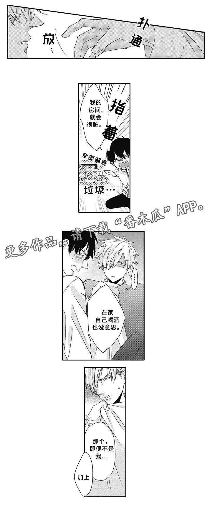 第24章：不想让你受伤