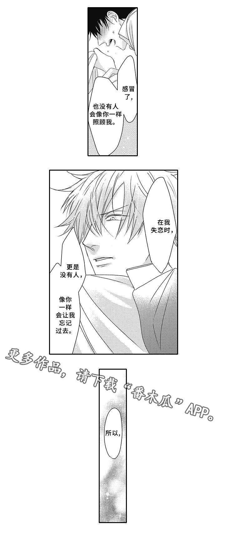 第24章：不想让你受伤